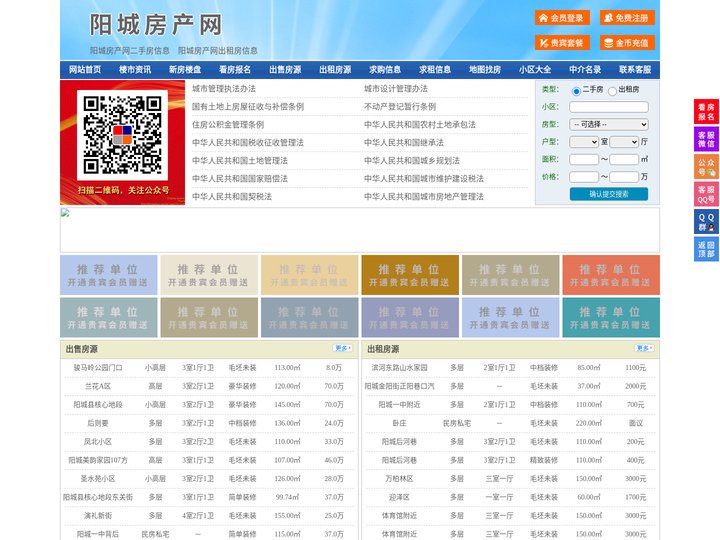 阳城房产网-阳城二手房-阳城租房