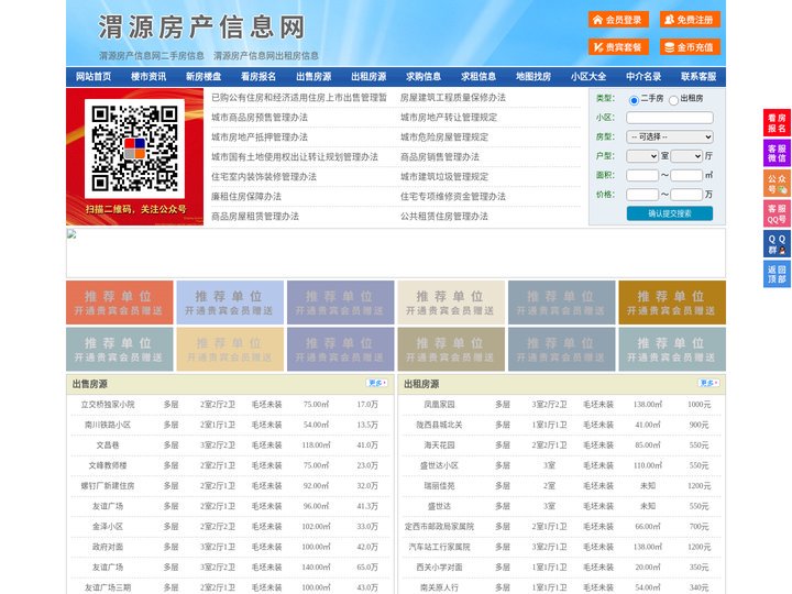 渭源房产信息网-渭源房产网-渭源二手房