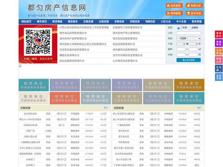 都匀房产信息网-都匀房产网-都匀二手房