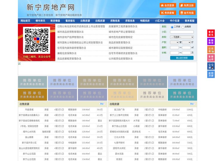 新宁房地产网-新宁房产网-新宁二手房
