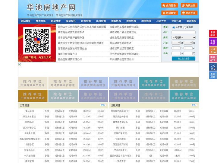 华池房地产网-华池房产网-华池二手房
