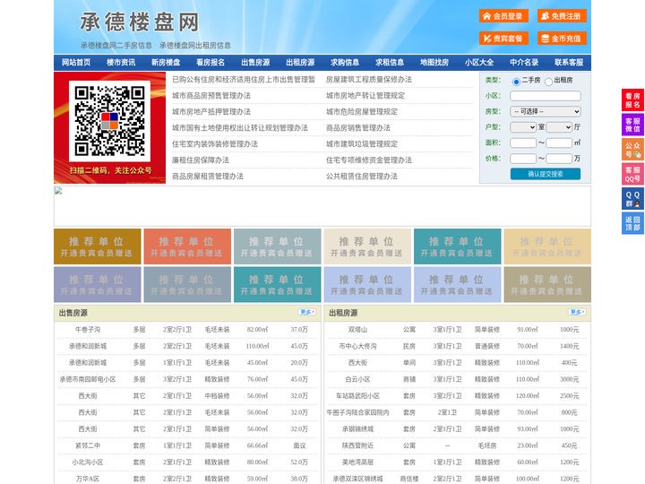 承德楼盘网-承德房产网-承德二手房