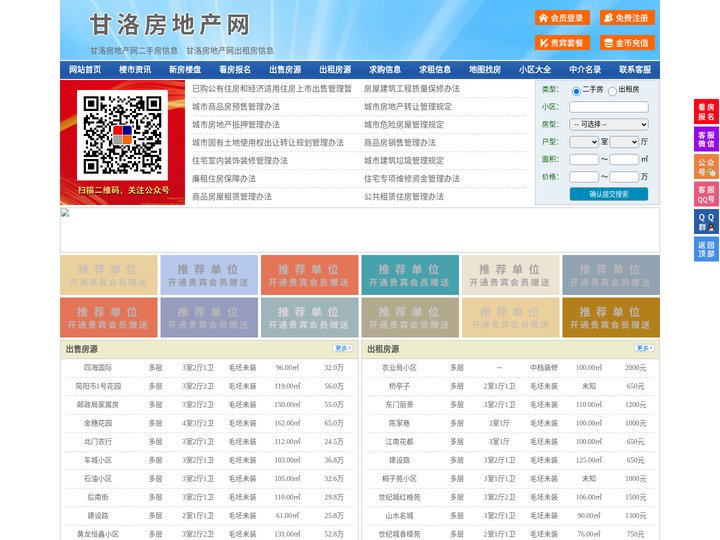 甘洛房地产网-甘洛房产网-甘洛二手房