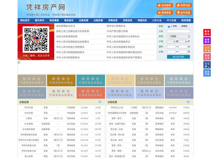 凭祥房产网-凭祥二手房-凭祥租房