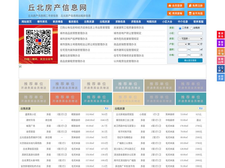 丘北房产信息网-丘北房产网-丘北二手房