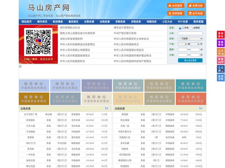 马山房产网-马山二手房-马山租房