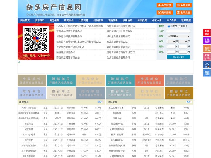 杂多房产信息网-杂多房产网-杂多二手房