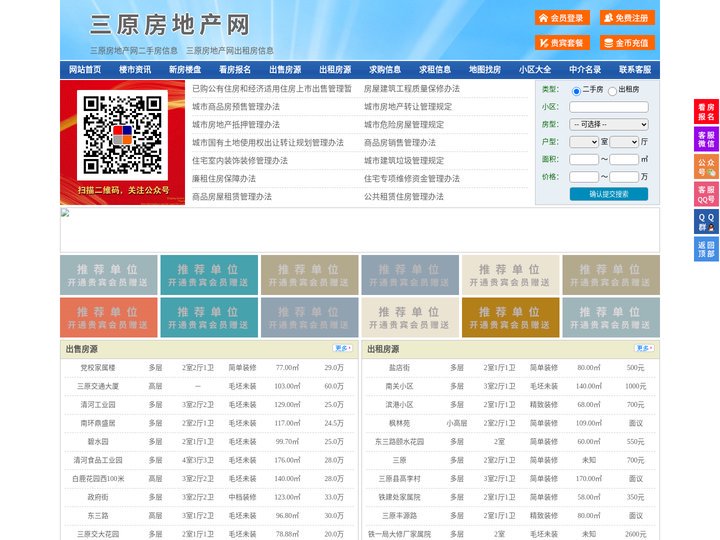 三原房地产网-三原房产网-三原二手房
