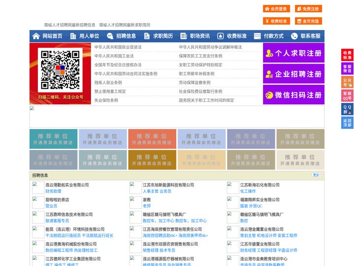 赣榆人才招聘网-赣榆人才网-赣榆招聘网