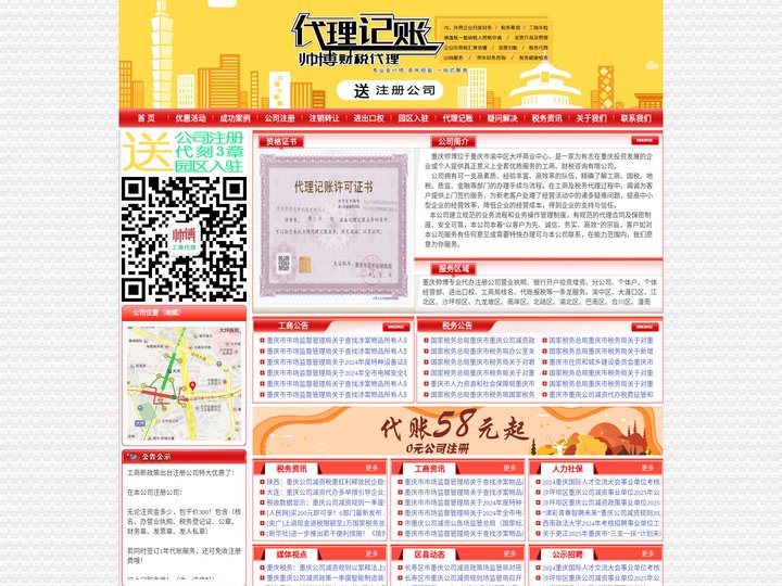 代办重庆公司减资及公示公告，代理实缴验资流程，介绍减资政策规则推荐方案