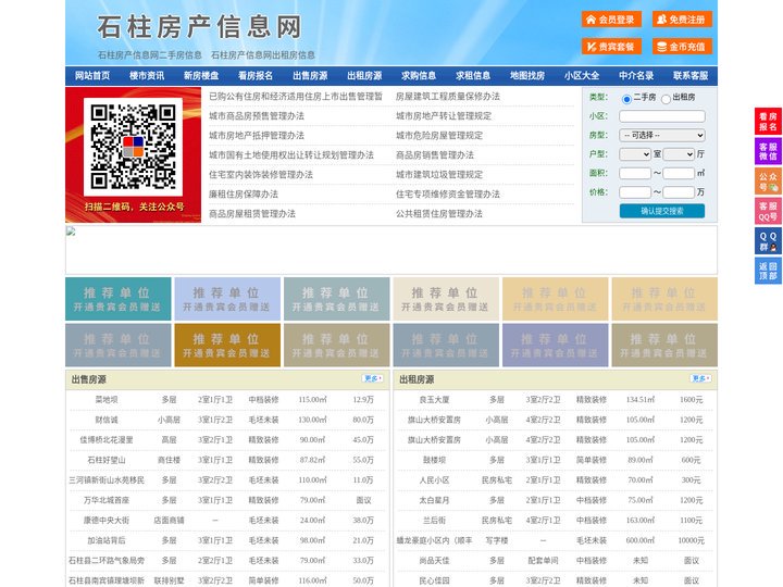 石柱房产信息网-石柱房产网-石柱二手房