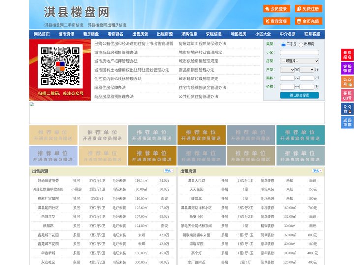 淇县楼盘网-淇县房产网-淇县二手房