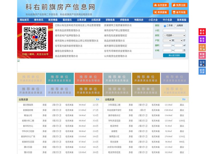 科右前旗房产信息网-科右前旗房产网-科右前旗二手房