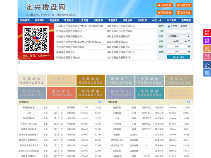 定兴楼盘网-定兴房产网-定兴二手房