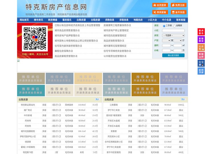 特克斯房产信息网-特克斯房产网-特克斯二手房