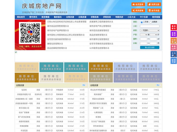庆城房地产网-庆城房产网-庆城二手房