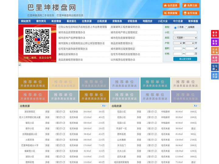 巴里坤楼盘网-巴里坤房产网-巴里坤二手房