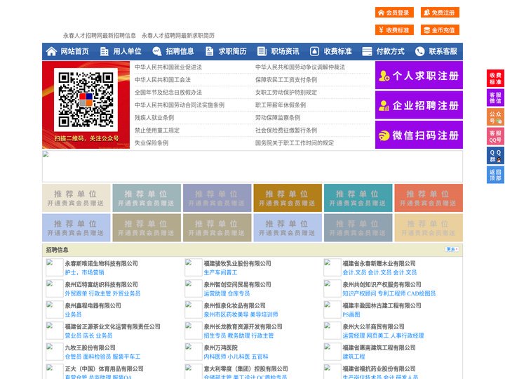 永春人才招聘网-永春人才网-永春招聘网