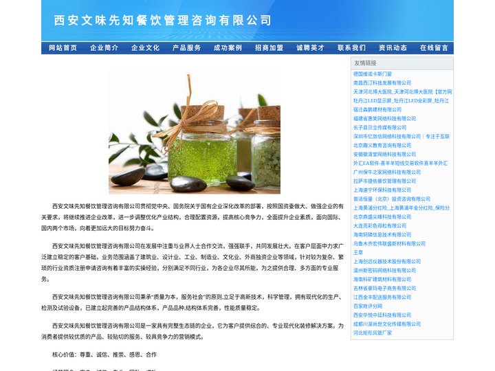 西安文味先知餐饮管理咨询有限公司