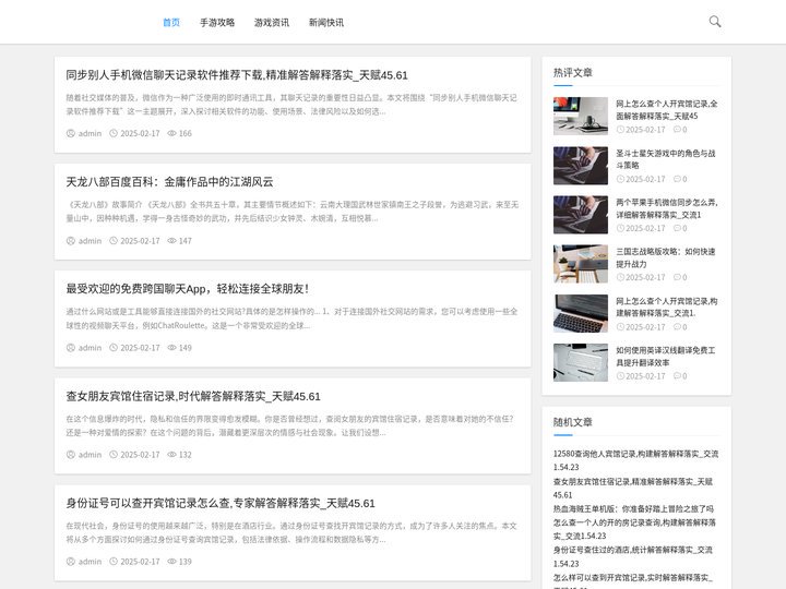 昌图游戏攻略网站-集资讯游戏介绍等为一体的综合大型网站！