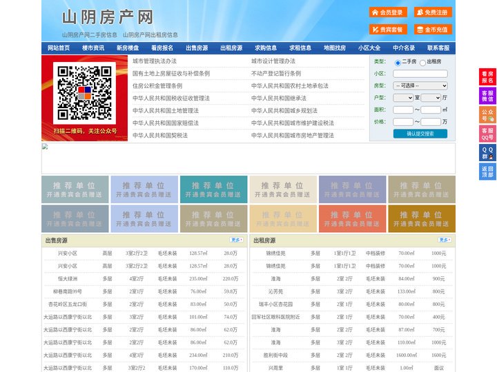山阴房产网-山阴二手房-山阴租房