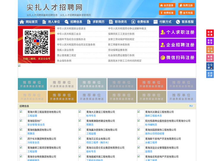 尖扎人才招聘网-尖扎人才网-尖扎招聘网