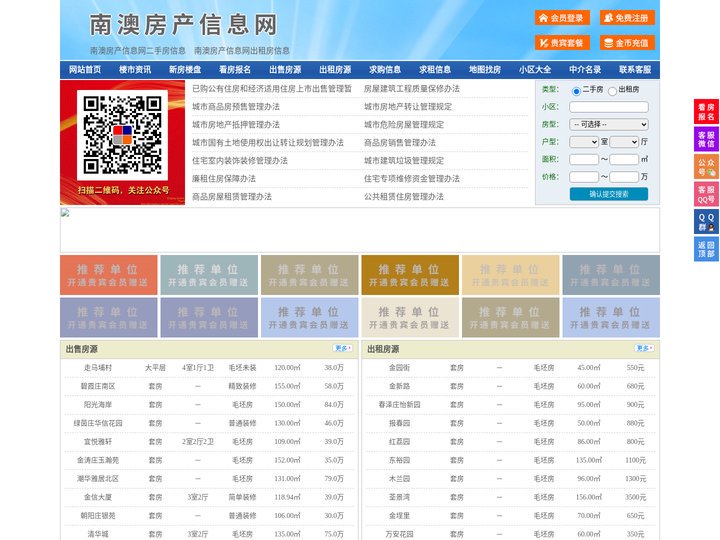 南澳房产信息网-南澳房产网-南澳二手房