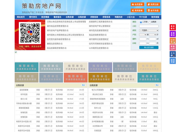 策勒房地产网-策勒房产网-策勒二手房