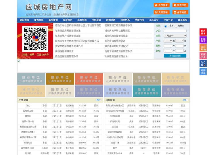 应城房地产网-应城房产网-应城二手房