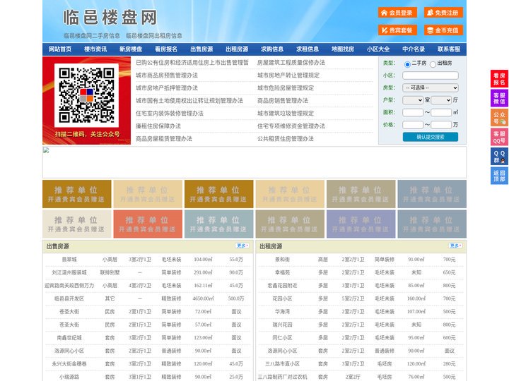 临邑楼盘网-临邑房产网-临邑二手房