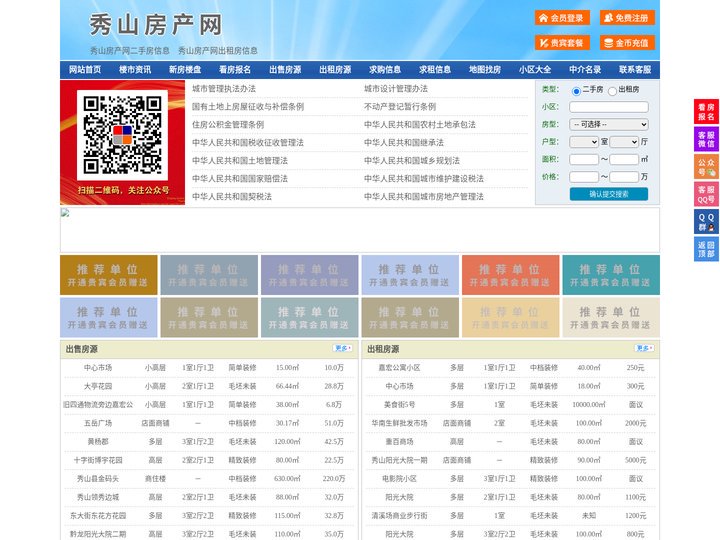 秀山房产网-秀山二手房-秀山租房
