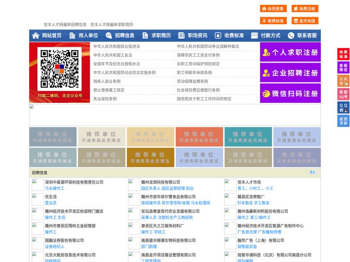 信丰人才网-信丰人才招聘网-信丰招聘网