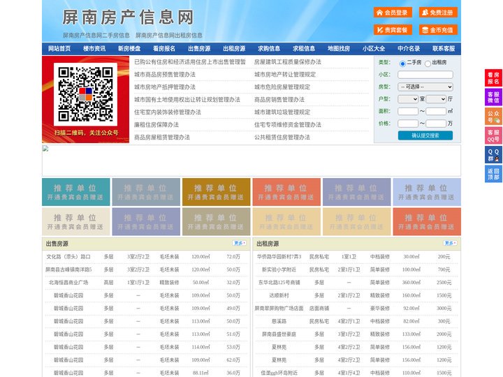 屏南房产信息网-屏南房产网-屏南二手房