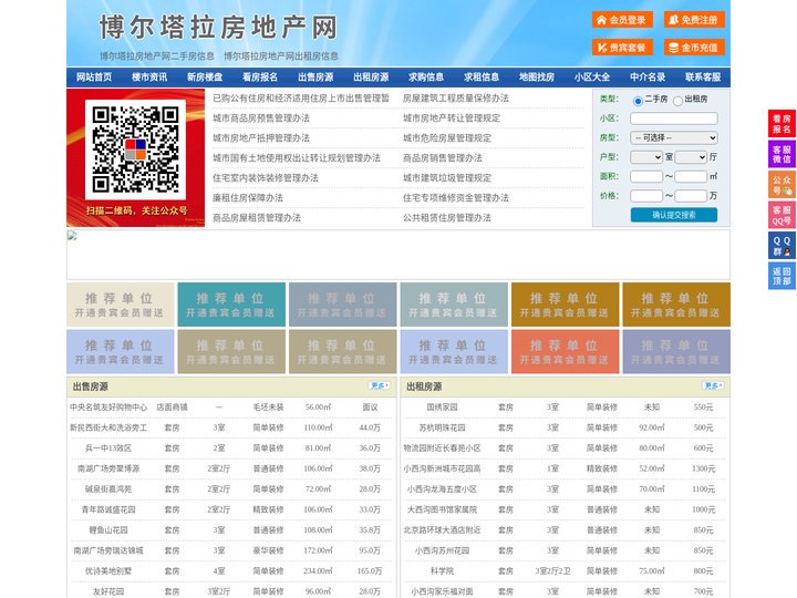 博尔塔拉房地产网-博尔塔拉房产网-博尔塔拉二手房