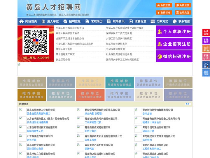 黄岛人才招聘网-黄岛人才网-黄岛招聘网