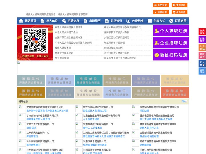 岷县人才招聘网-岷县人才网-岷县招聘网