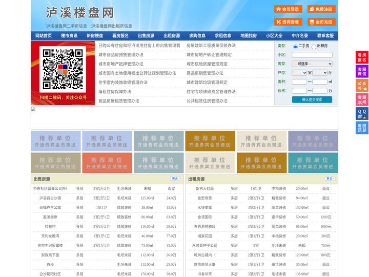 泸溪楼盘网-泸溪房产网-泸溪二手房
