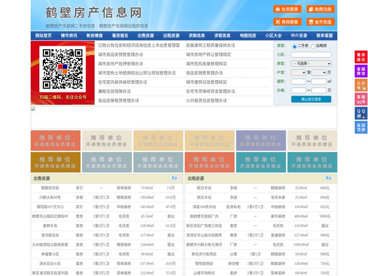 鹤壁房产信息网-鹤壁房产网-鹤壁二手房