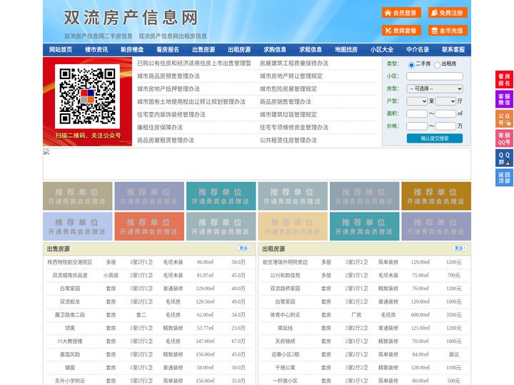 双流房产信息网-双流房产网-双流二手房