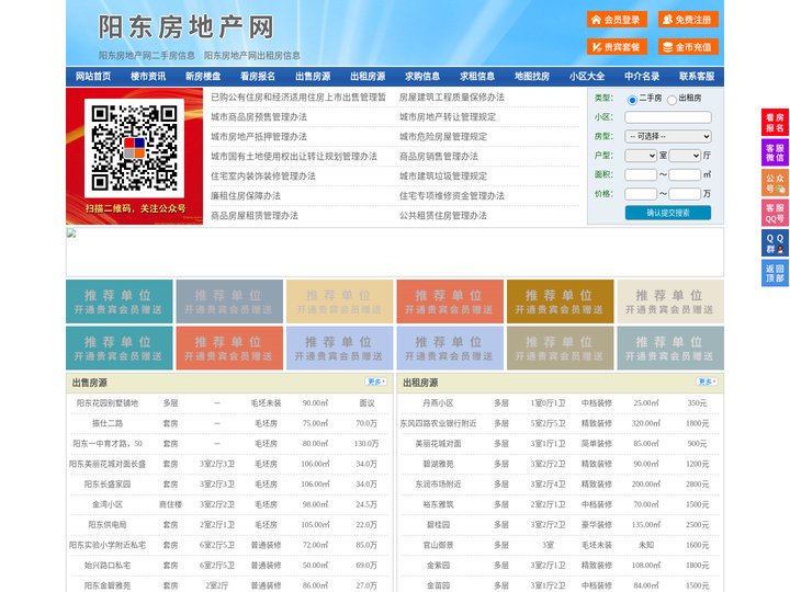阳东房地产网-阳东房产网-阳东二手房