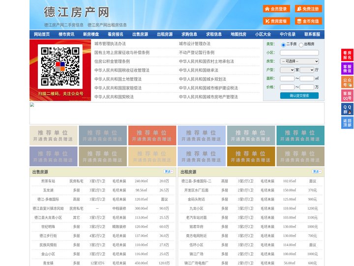 德江房产网-德江二手房-德江租房