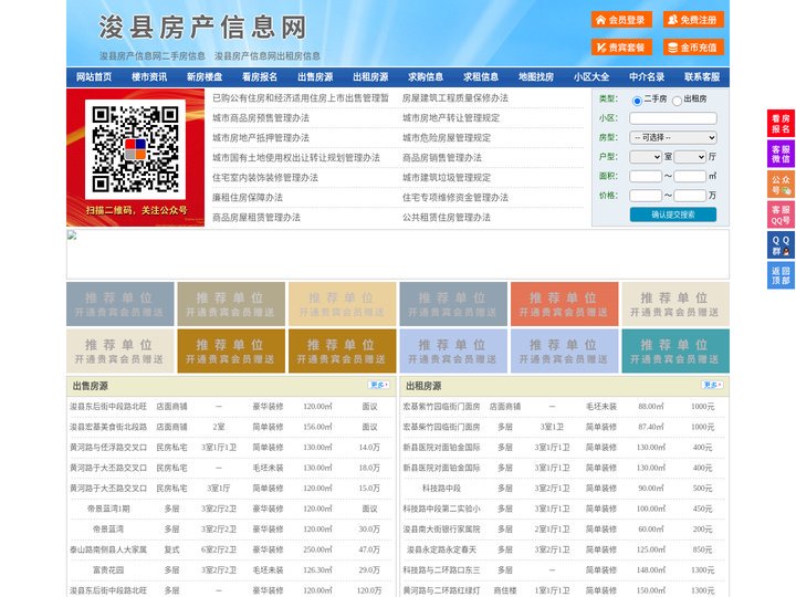 浚县房产信息网-浚县房产网-浚县二手房