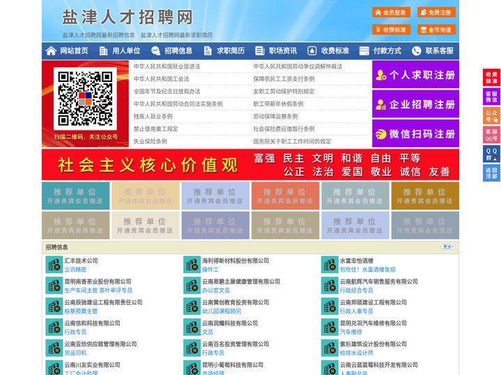 盐津人才招聘网-盐津人才网-盐津招聘网