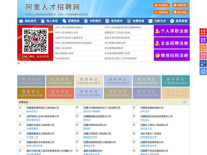 阿里人才招聘网-阿里人才网-阿里招聘网