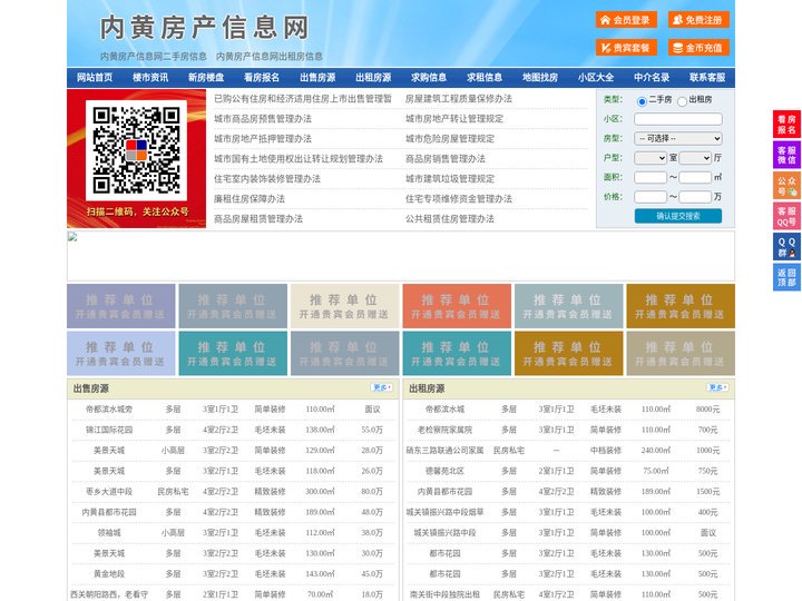 内黄房产信息网-内黄房产网-内黄二手房