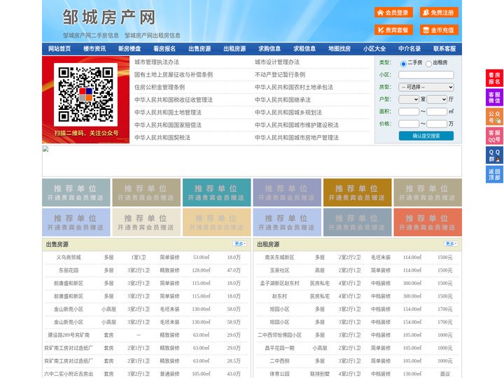邹城房产网-邹城二手房-邹城租房