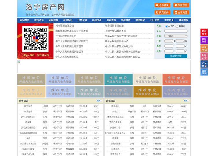 洛宁房产网-洛宁二手房-洛宁租房
