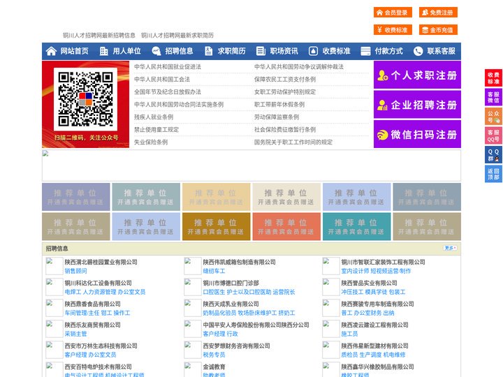 铜川人才招聘网-铜川人才网-铜川招聘网