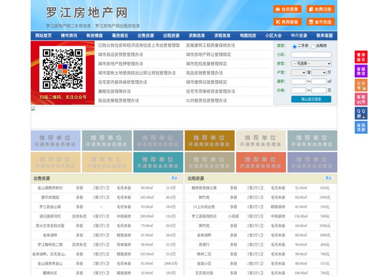 罗江房地产网-罗江房产网-罗江二手房