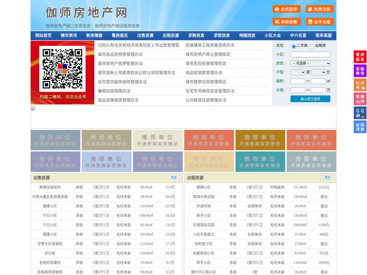 伽师房地产网-伽师房产网-伽师二手房
